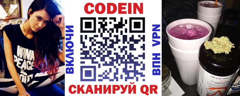 маркетплейс состав  Северо-Курильск  Кодеиновый сироп Lean Purple Drank  MEGA зеркало 